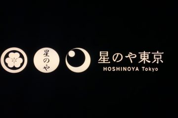 星野リゾート宿泊記　星のや東京