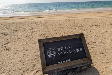 星野リゾート宿泊記　リゾナーレ小浜島