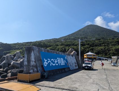 離島宿泊記⑩　利島